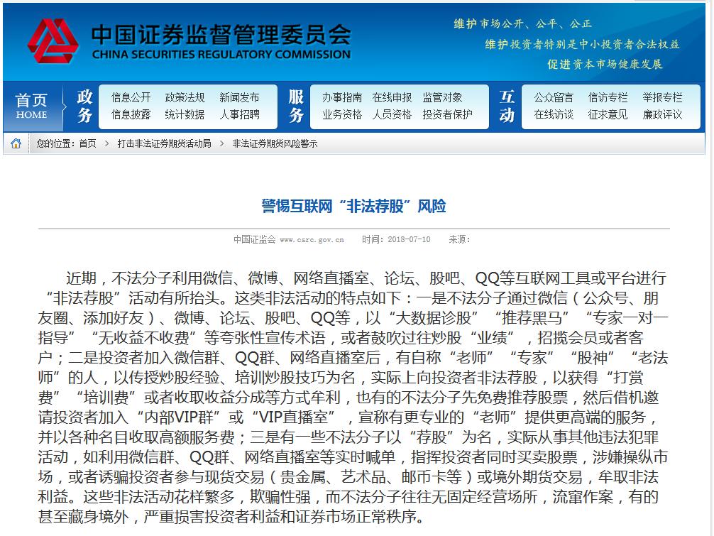 股票配资代理_非法荐股诈骗 余杭警方破获 虚拟盘骗局