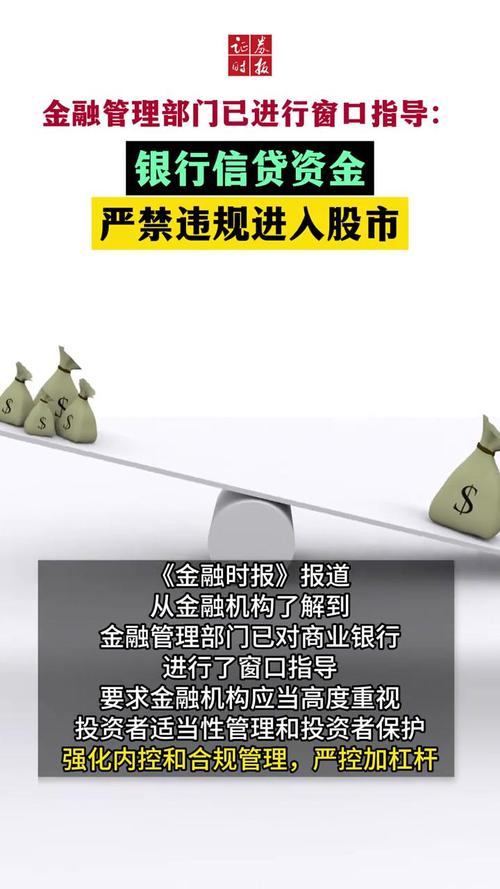 牛市贷款违规进入股市_贷款炒股_银行严禁信贷资金流入股市