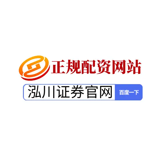 短期股票配资_配资工具理性应用_线上股票市场风格切换