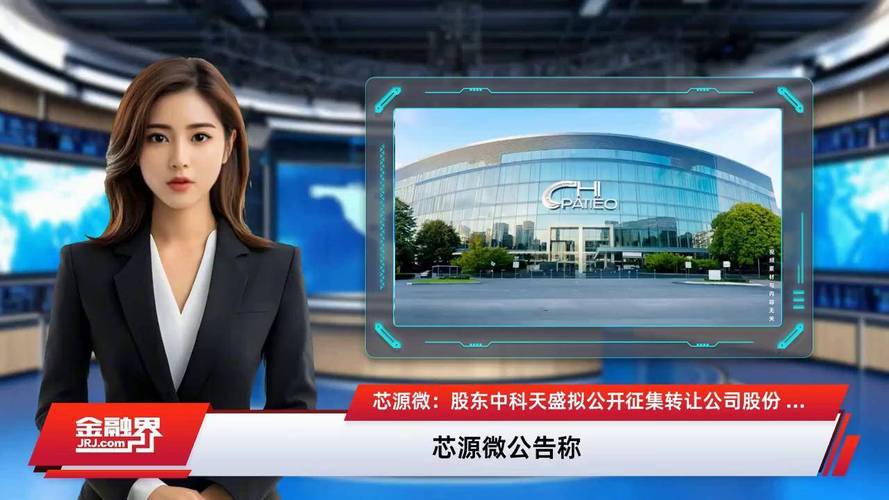 芯源微股东股份转让 公开征集转让方式 中科天盛协议转让_天盛证券