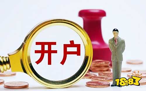 线上股票开户步骤_炒股票怎么开户_股票开户流程