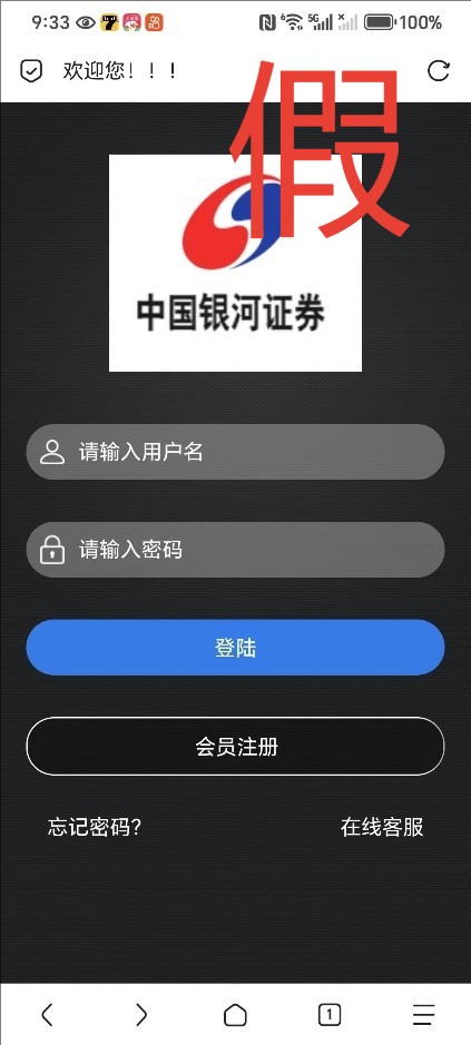 冒用证券公司私募诈骗_股权配资_假私募假券商金融诈骗
