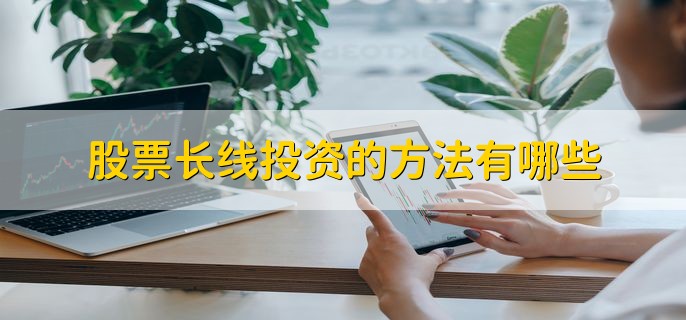 股票投资基本分析_股票投资基本方法_分散投资降低风险
