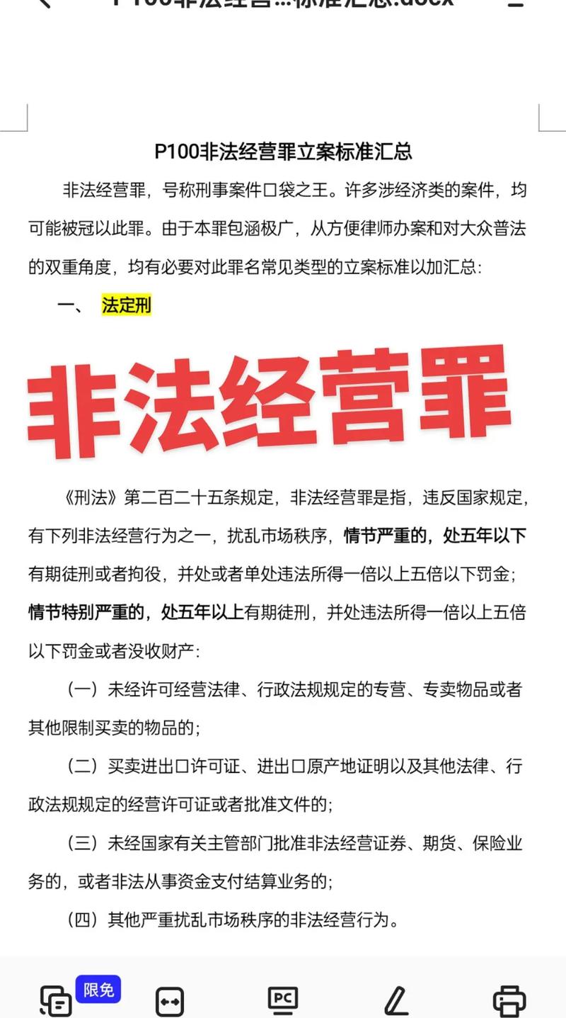 股票配资是否构成非法经营罪？三大界定要素与刑法第225条深度解析