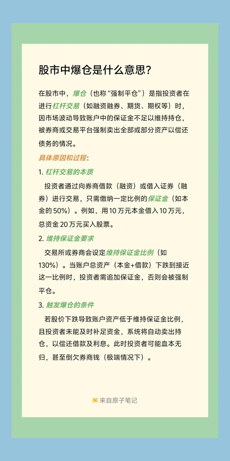炒股加杠杆风险巨大 69岁老人加杠杆巨亏 欠债1000多万_炒股加杠杆怎么操作