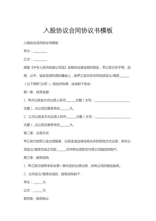 配资炒股协议书范本：甲方出借与乙方借入条款详解，附资金使用规范