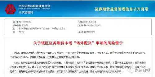 场外配资风险高发！多地证监局发布黑名单，投资者如何防范诈骗？