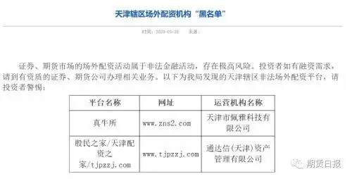 股票配资平台可靠吗_非法配资平台黑名单_场外配资风险警示