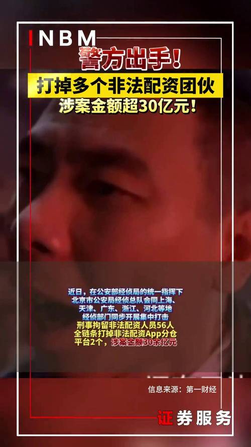 黄石股民轻信1:10配资陷阱，2388元血本无归！警方提醒：投资需谨慎