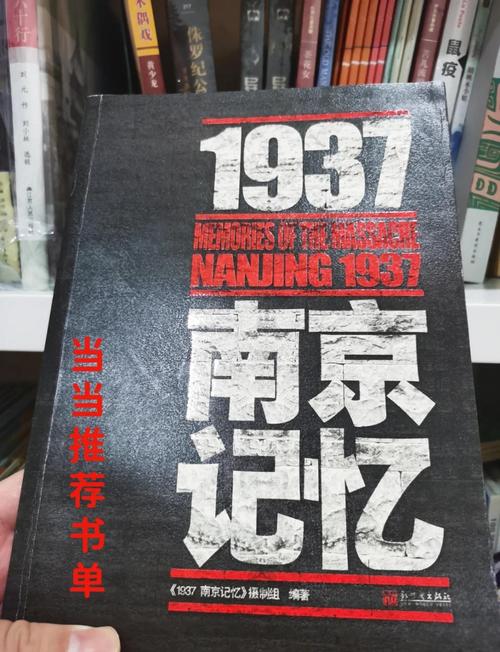 证配所引荐：记忆深处国际版——从张纯如视角，重证南京历史与和平