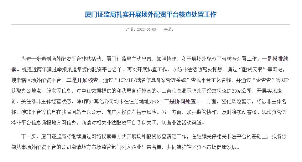 场外配资监管行动 黑名单平台 清剿非法配资平台_配资炒股网