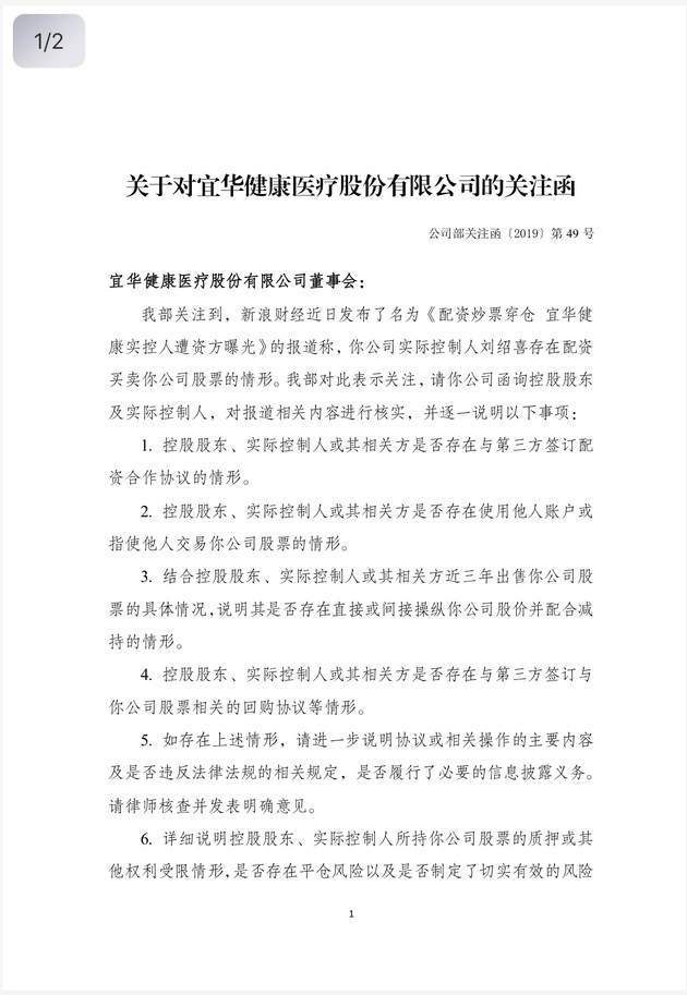 股票配资_配资炒股监管行动_宜华健康实控人配资穿仓