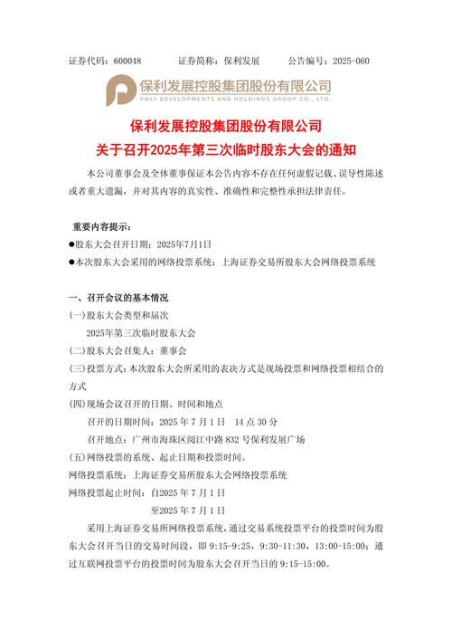 保利发展提升为一级子公司，集团直接控股释放哪些关键信号？