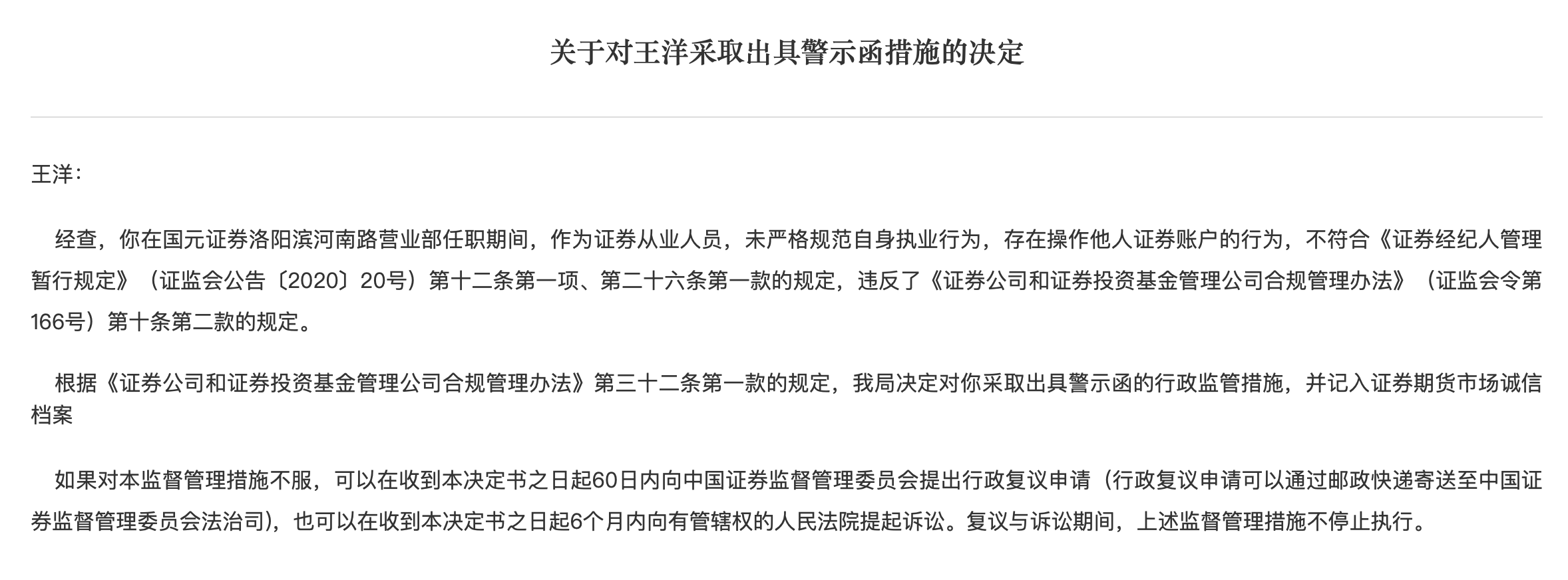 元富证券_国元证券营收同比增长41.6%_国元证券投行业务受合规事件拖累