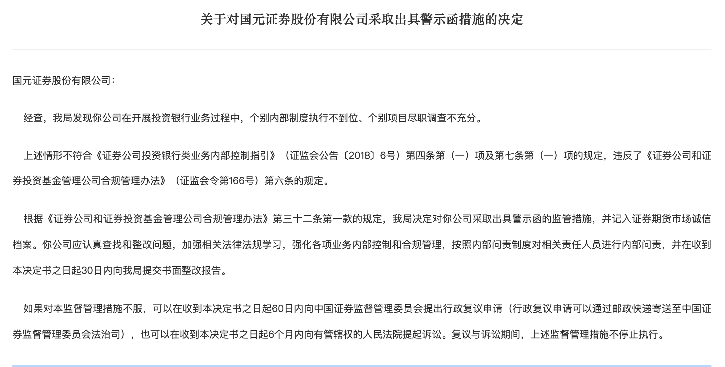 国元证券投行业务受合规事件拖累_国元证券营收同比增长41.6%_元富证券