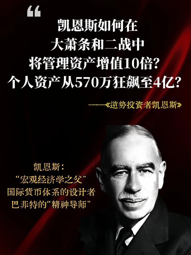 股票10倍杠杆_约翰·梅纳德·凯恩斯 外汇豪赌 10倍杠杆