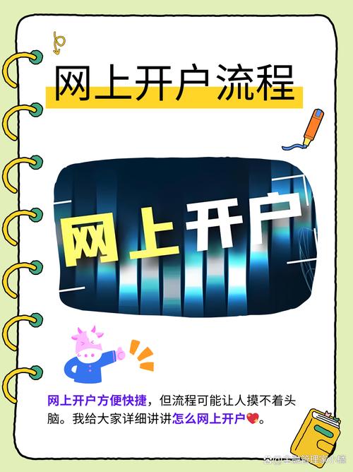 手机炒股开户，互联网上怎么轻松搞定？开户流程一学就会