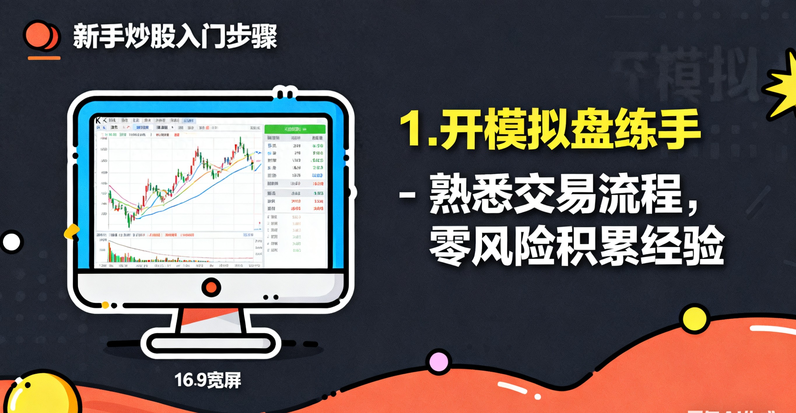 炒股怎么赚钱？新手三步避开坑，五本书稳住心态稳赢利