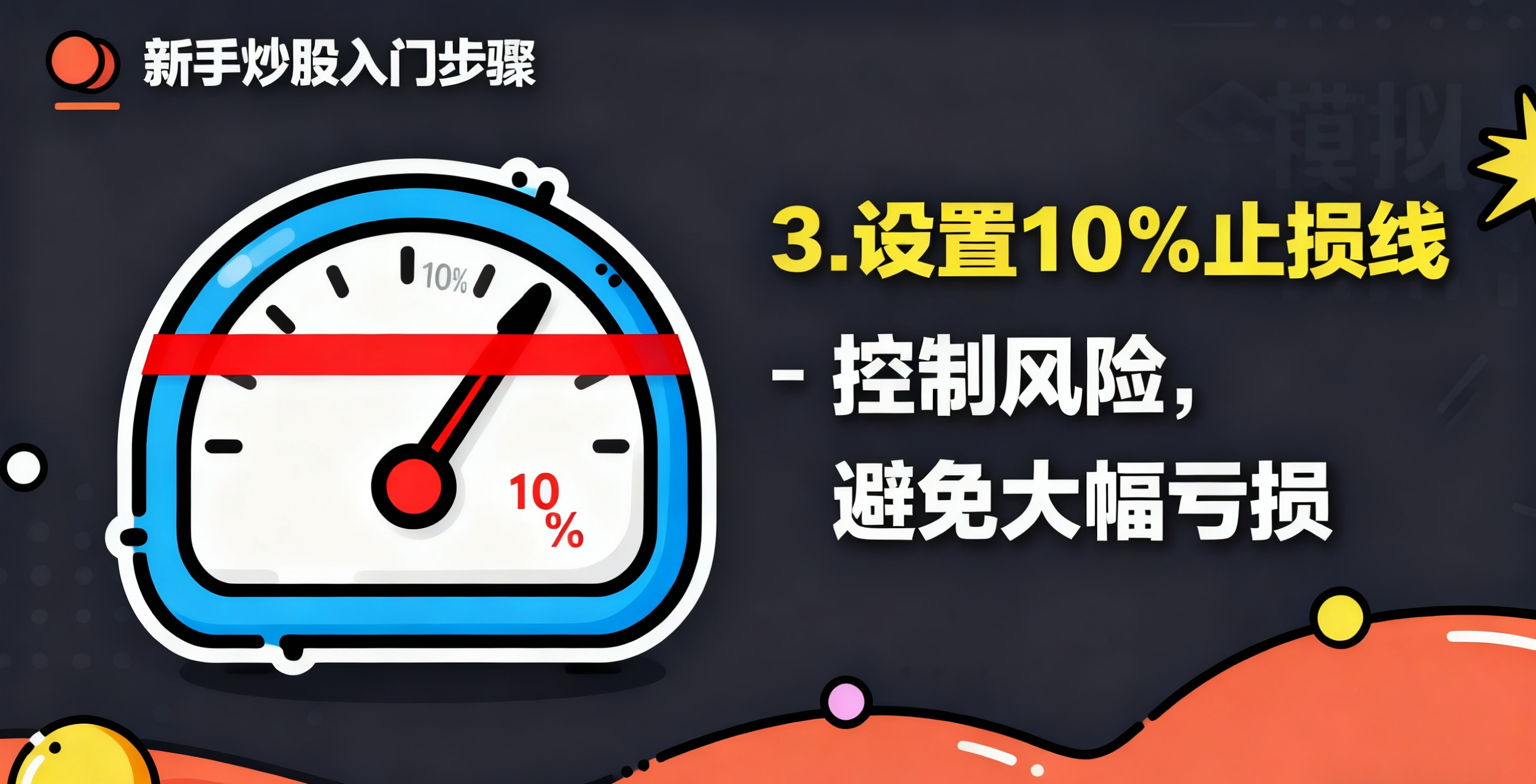炒股怎么赚钱_炒股入门技巧_新手怎么炒股