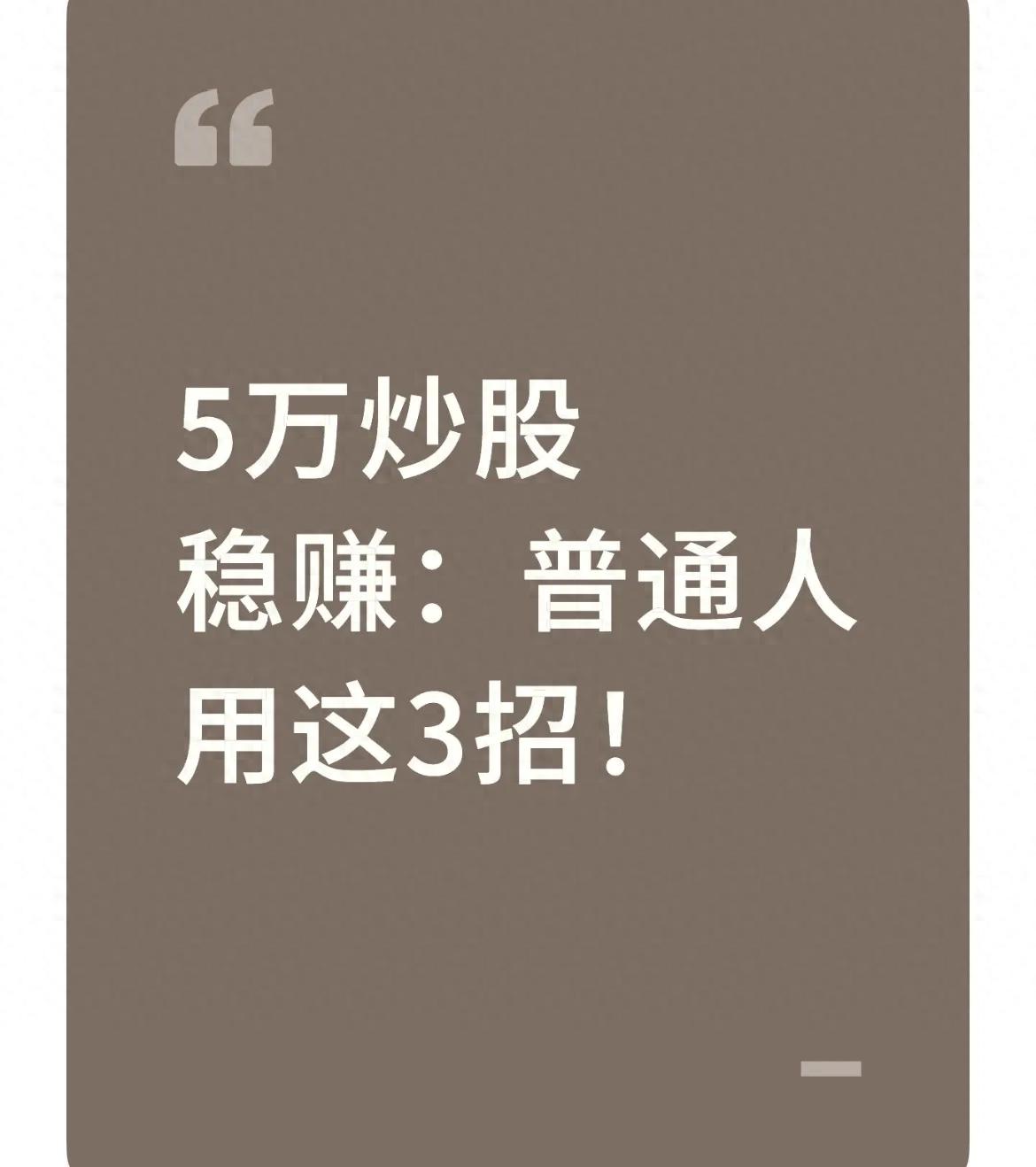 235仓位法分散风险_5万闲钱炒股稳赚不亏_炒股怎么加杠杆购买