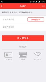 新手必看！手机炒股开户全流程，轻松开启投资之旅