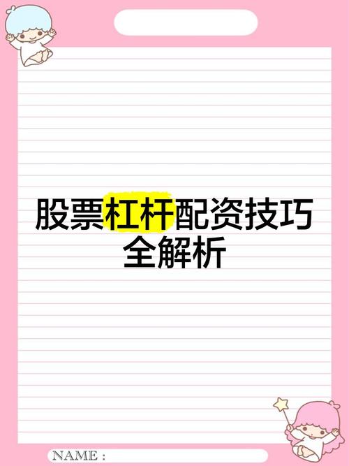 股票杠杆资金怎么玩？三种类型杠杆股票你知道吗？