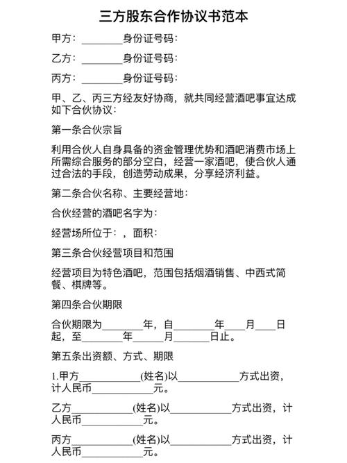 股票配资合同怎么签？一文带你了解甲乙双方合作协议要点