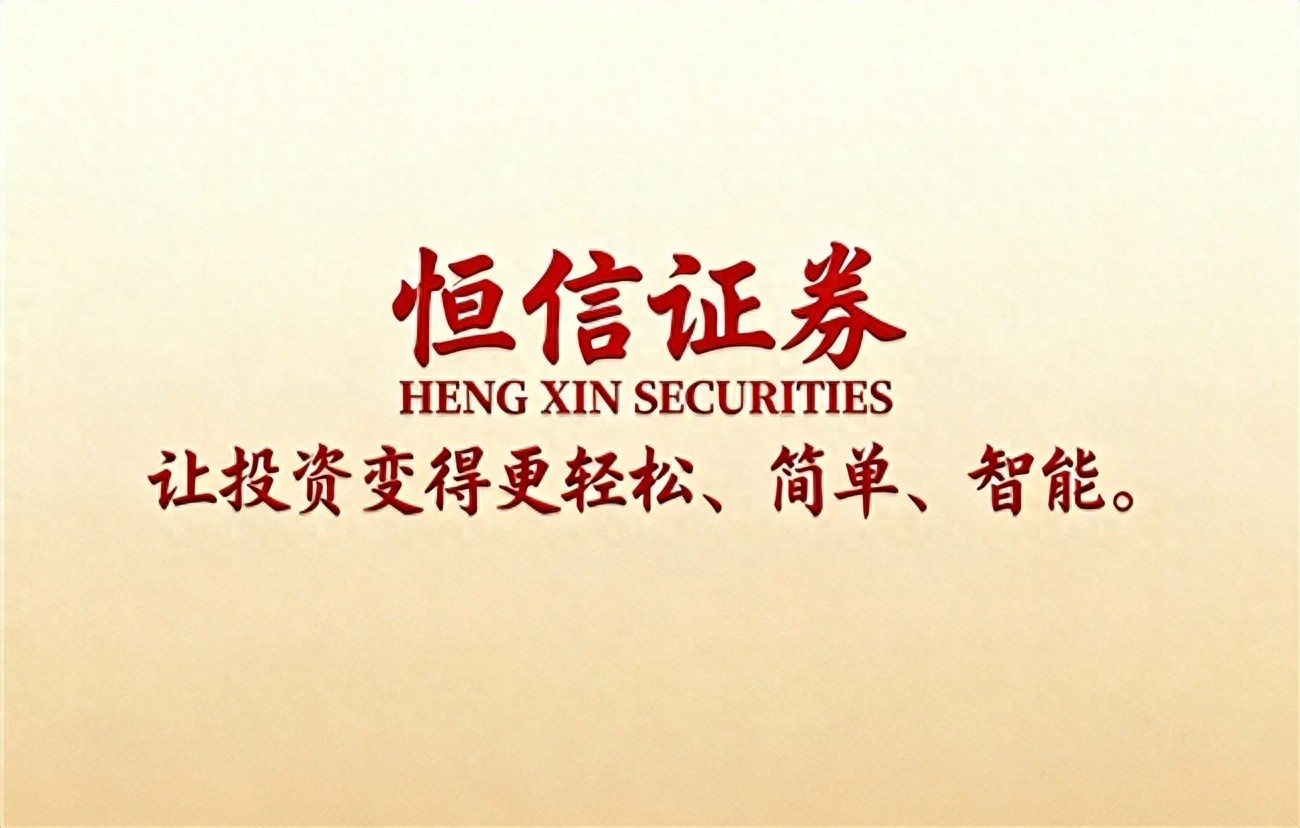 恒信证券合规风控实盘平台介绍_实盘配资_2025年正规股票配资平台排名解析