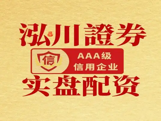 股票配资安全攻略：选正规公司，做好风控，保障资金安全