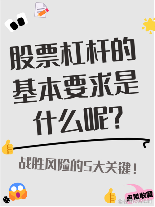 股票杠杆怎么开通_杠杆开通股票能买吗_杠杆开通股票怎么操作