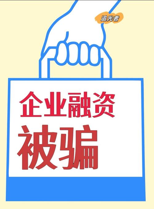 股市投资热潮下，警惕新型股票配资诈骗陷阱