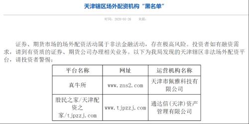 线上股票配资公司_证监局黑名单_非法场外配资