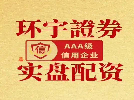 2026年股票配资平台哪家强？环宇、泓川等实力品牌大揭秘