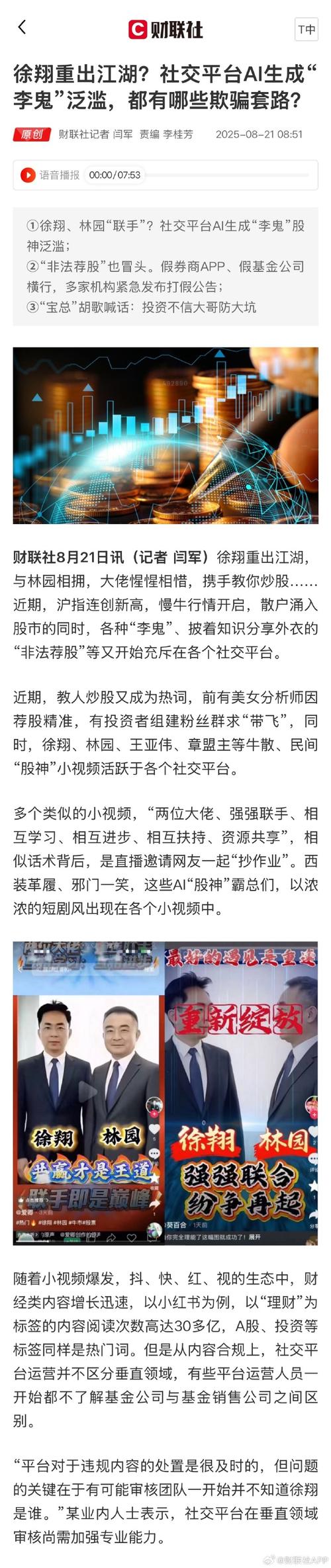 2025年A股现翻倍行情，警惕李鬼私募以配资网站行骗