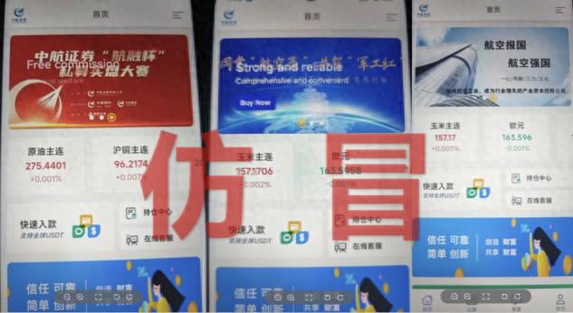 警惕！不法分子仿冒中航证券，诱骗投资者转账损害权益