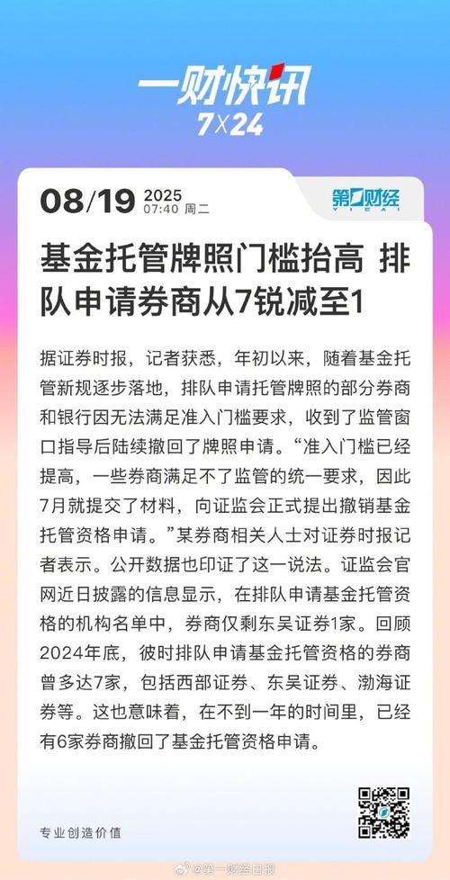 第一证券_机构业务发展_券商基金托管资格