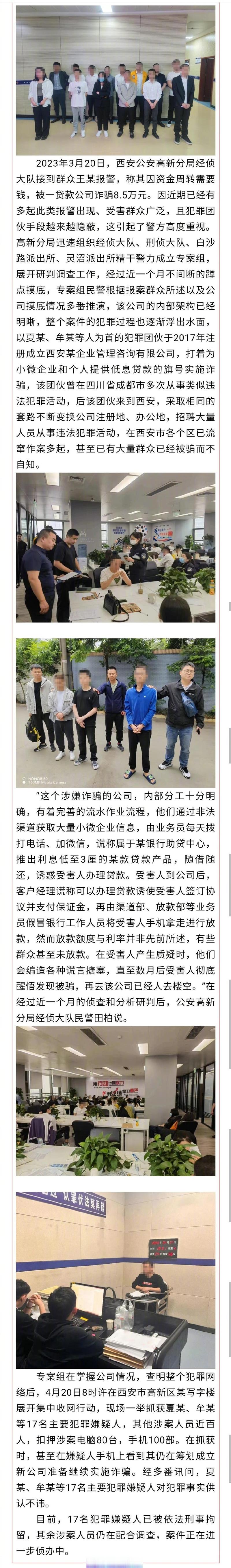 西安警方打掉特大股票配资诈骗团伙，涉案超3900万