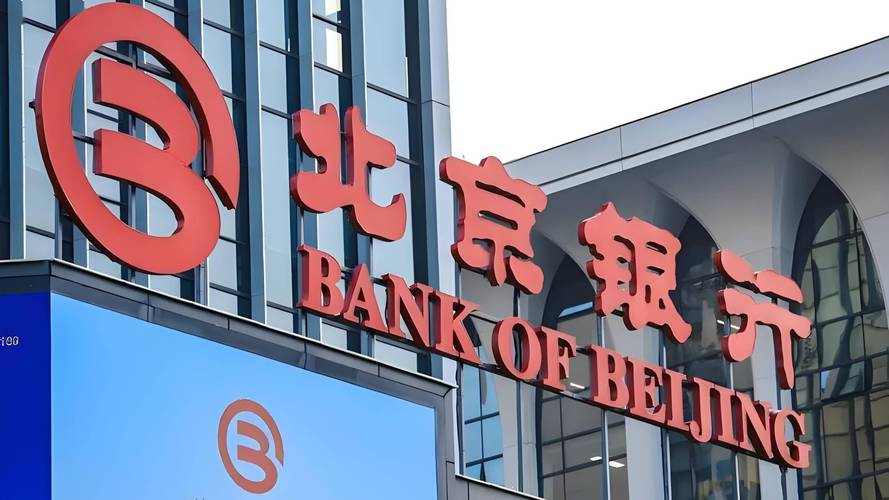 北京银行股份有限公司
