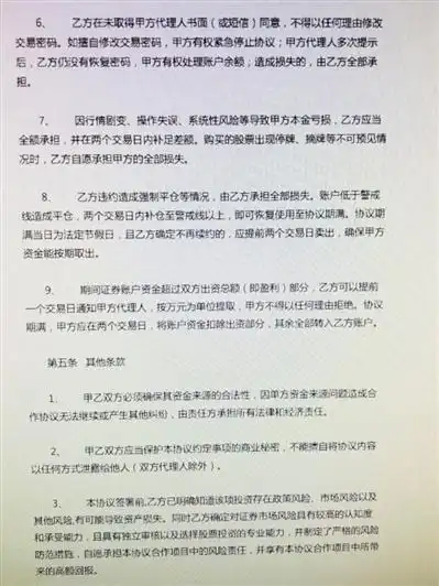 配资平台开户炒股_场外配资合同条款_股票配资风险分析