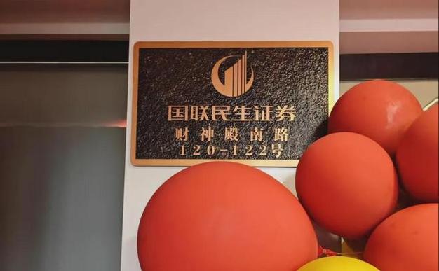 国联证券收购民生证券获批，新一轮券商合并潮或已开启