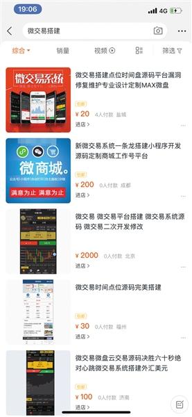 微交易骗局：号称胜率90%，但输赢由平台控制