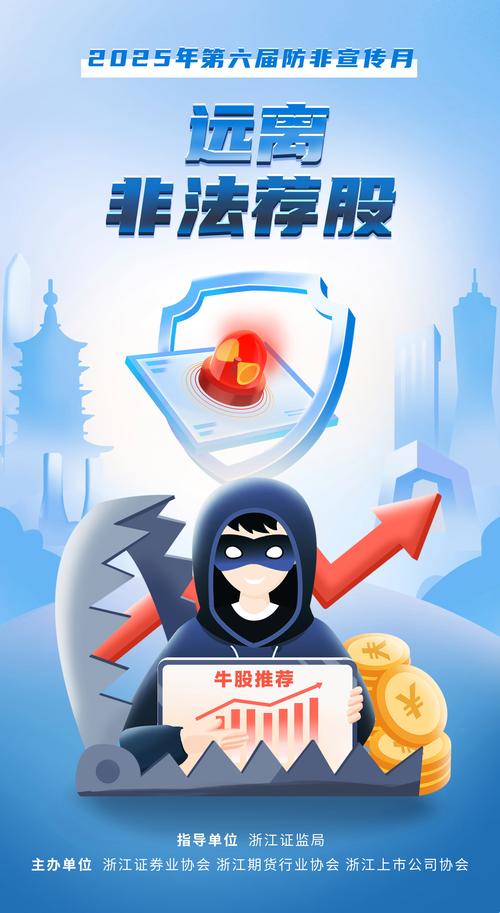 警惕非法网络配资陷阱，远离高杠杆炒股骗局