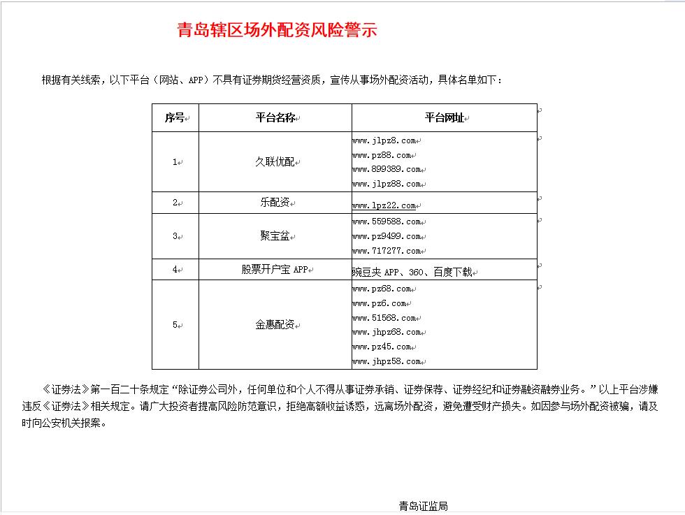 多地围剿非法场外配资，证监局提示风险并公布黑名单