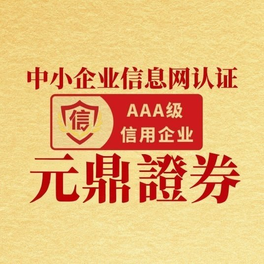 选股票交易平台先看运作逻辑，元鼎与环宇证券各有侧重