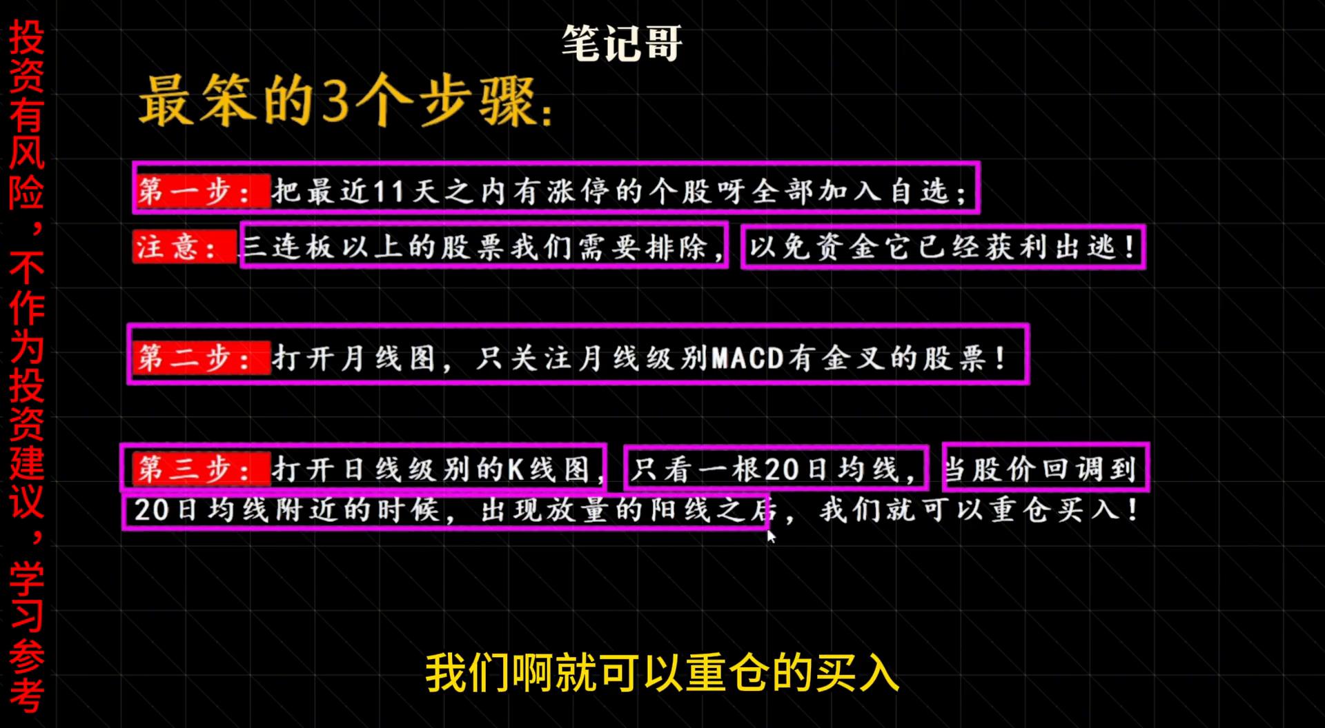 傻瓜式交易方法_炒股的技巧和方法_月线结合日线的选股方法