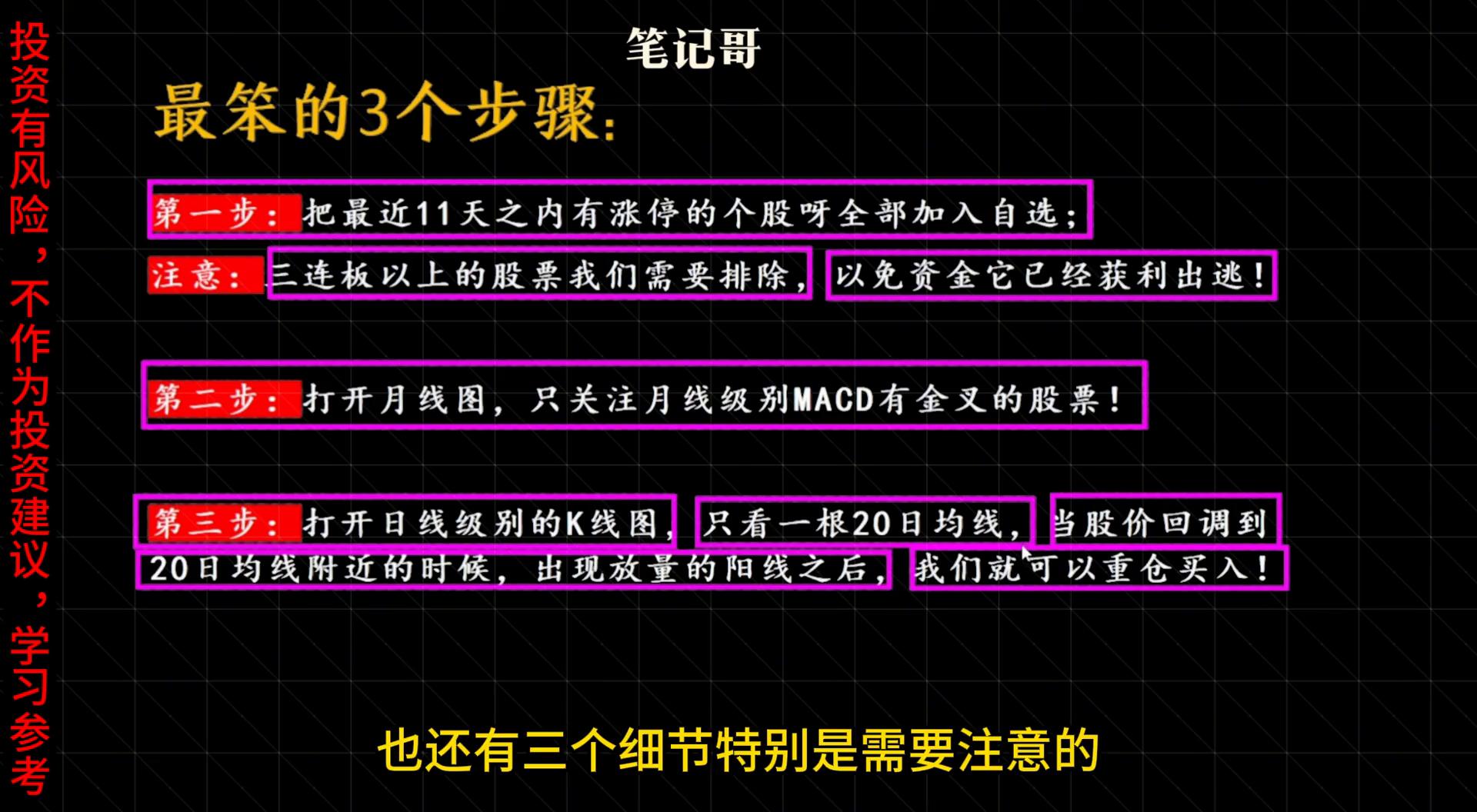 月线结合日线的选股方法_傻瓜式交易方法_炒股的技巧和方法