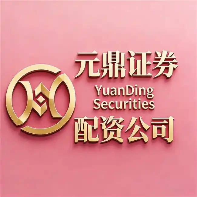 2026年亲测8个安全正规股票配资平台，含元鼎证券等介绍