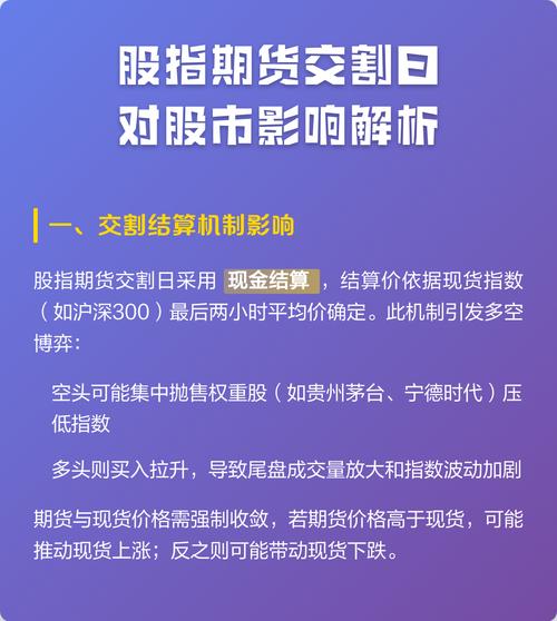股指期货交割日是什么？对股市有啥影响？开户前必看