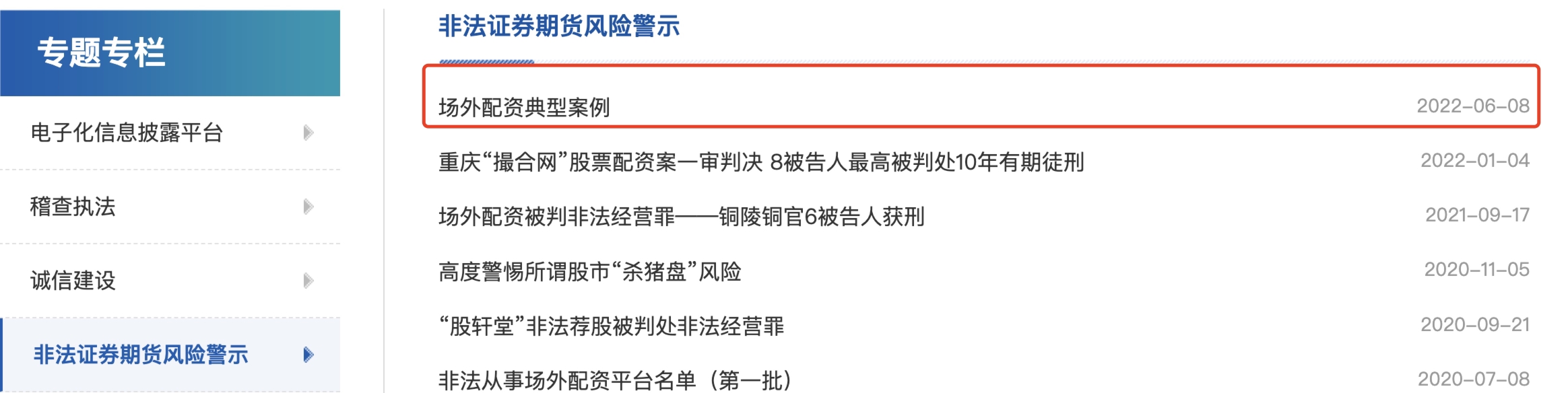 配资炒股是违法骗局，证监会提醒血本无归