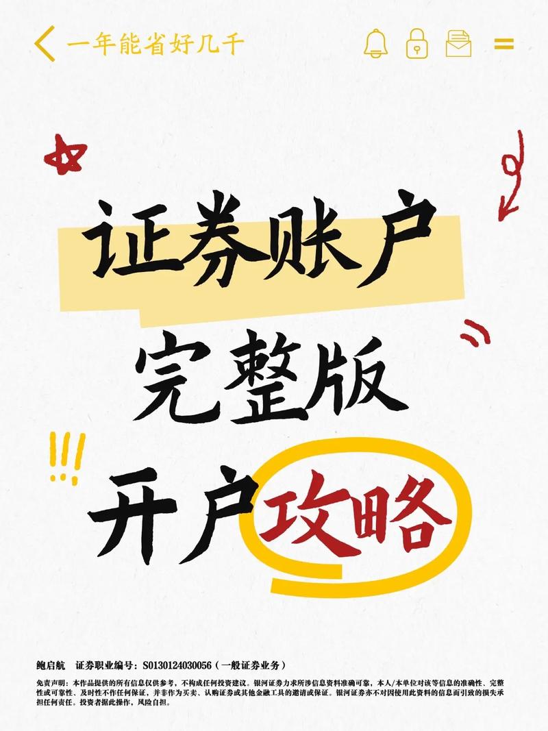 线上开户避坑_炒股开户流程_炒股怎么开户